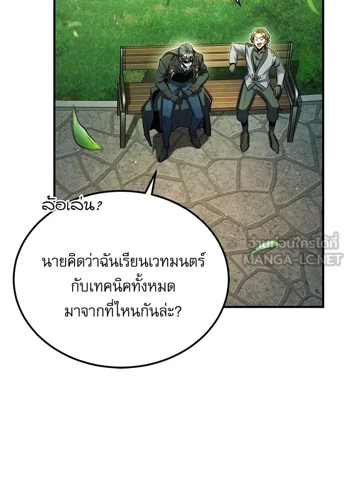 Academy’s Undercover Professor ตอนที่ 75 3