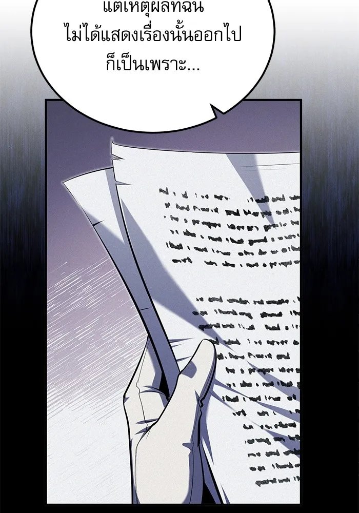 Academy’s Undercover Professor ตอนที่ 75 8