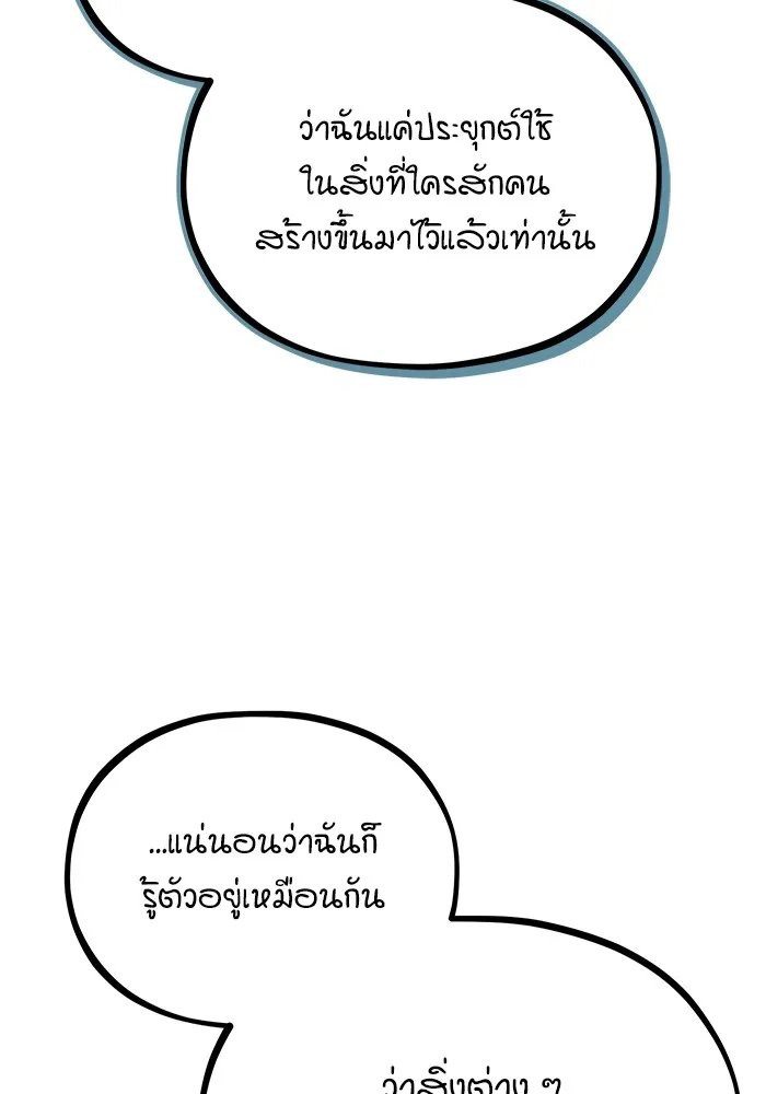 Academy’s Undercover Professor ตอนที่ 75 5