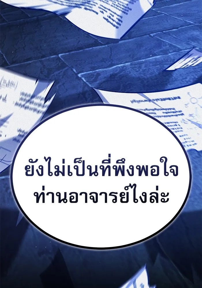 Academy’s Undercover Professor ตอนที่ 75 11