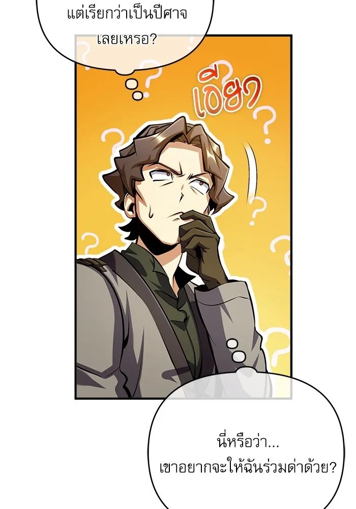 Academy’s Undercover Professor ตอนที่ 75 17