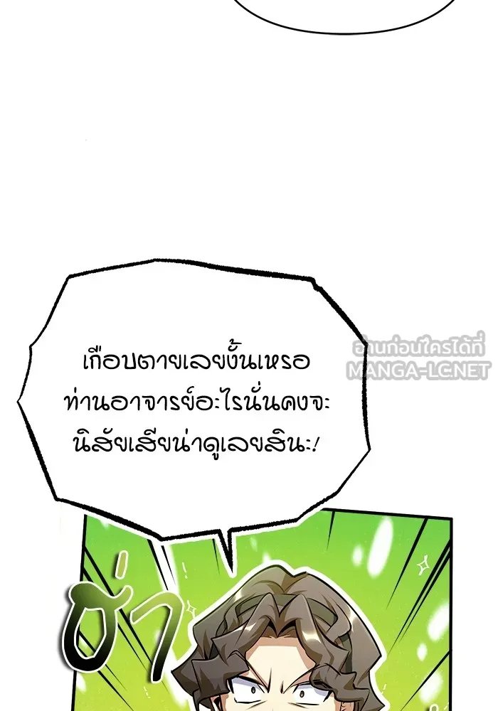 Academy’s Undercover Professor ตอนที่ 75 18