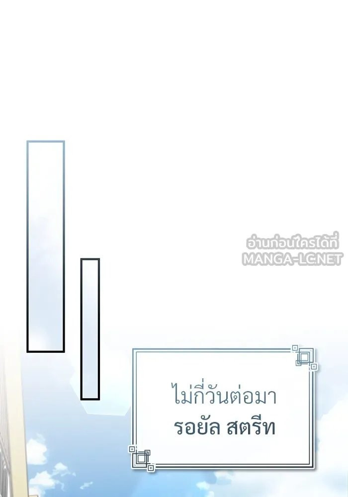 Academy’s Undercover Professor ตอนที่ 75 21