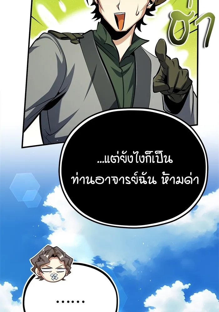 Academy’s Undercover Professor ตอนที่ 75 19
