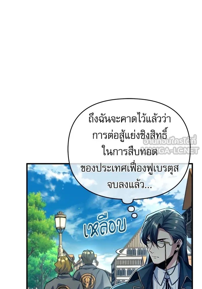Academy’s Undercover Professor ตอนที่ 75 27