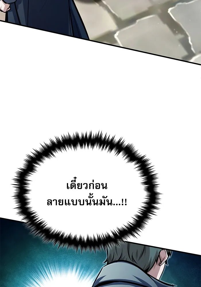 Academy’s Undercover Professor ตอนที่ 75 25