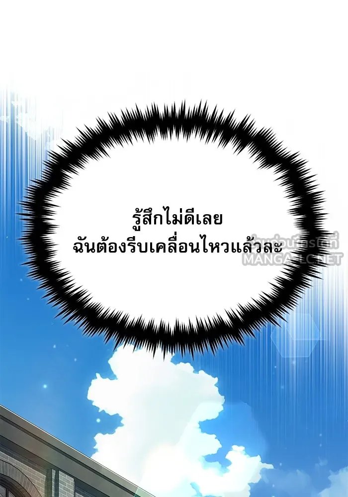 Academy’s Undercover Professor ตอนที่ 75 30