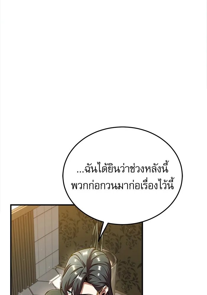 Academy’s Undercover Professor ตอนที่ 75 37