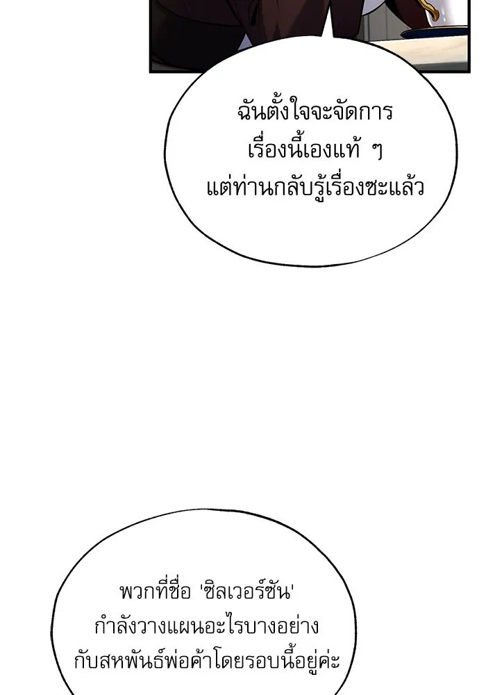 Academy’s Undercover Professor ตอนที่ 75 40