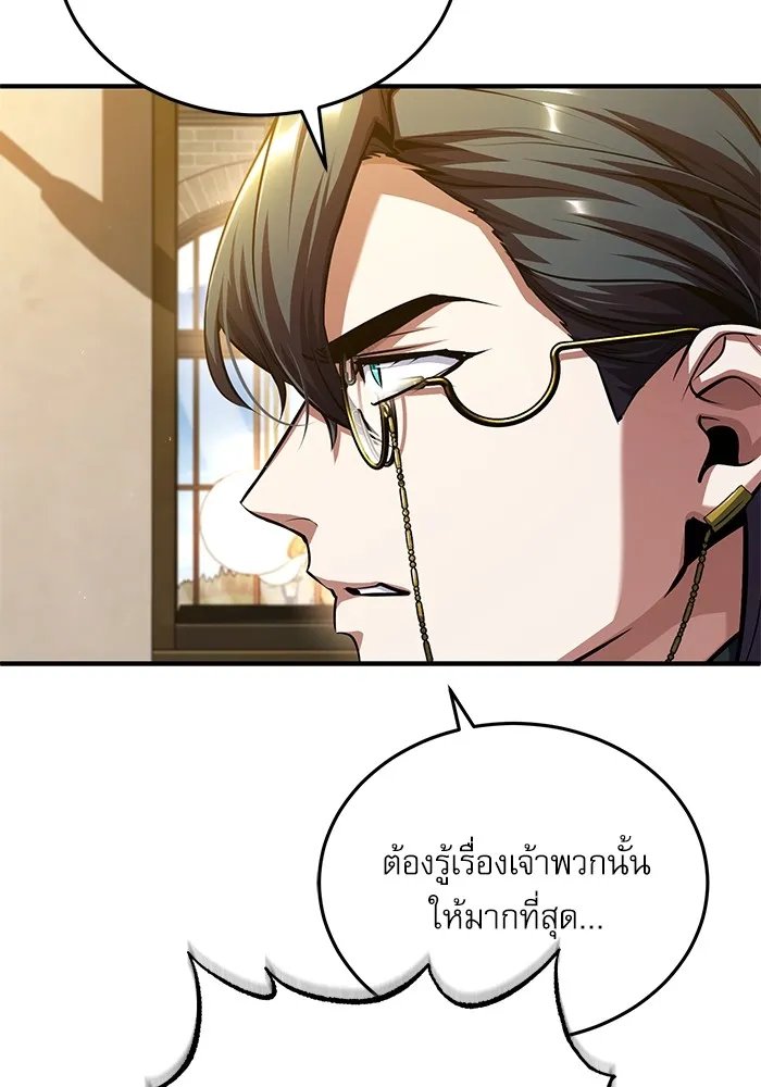 Academy’s Undercover Professor ตอนที่ 75 43