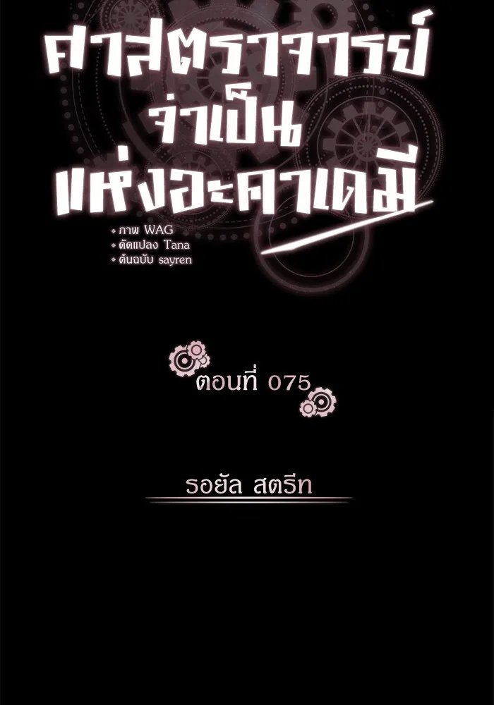 Academy’s Undercover Professor ตอนที่ 75 50