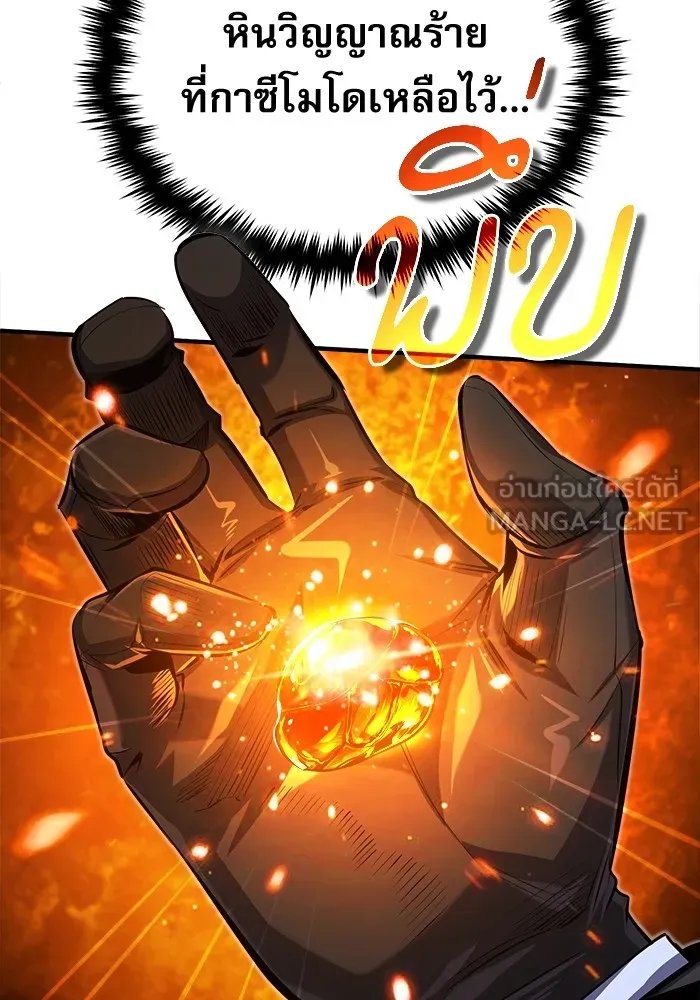 Academy’s Undercover Professor ตอนที่ 75 60