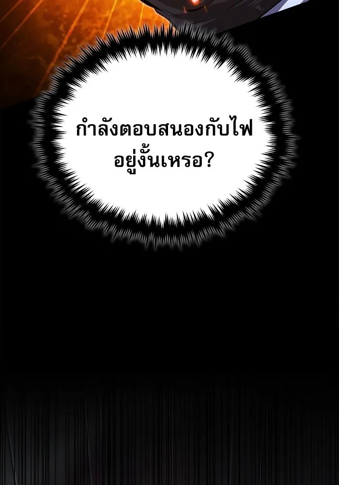 Academy’s Undercover Professor ตอนที่ 75 61