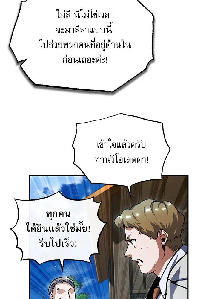 Academy’s Undercover Professor ตอนที่ 75 67