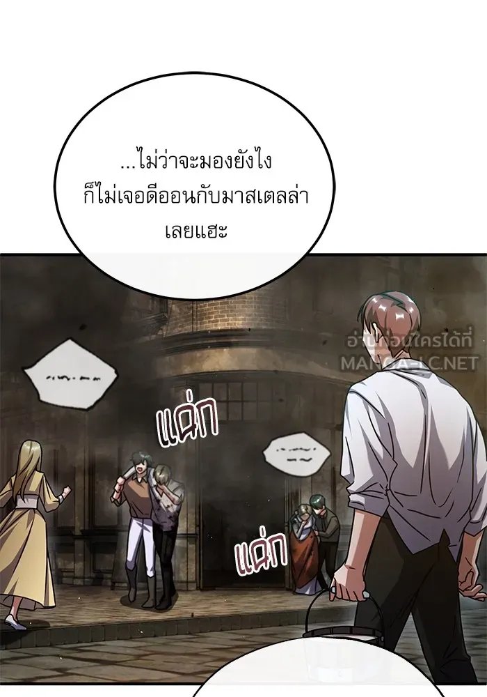 Academy’s Undercover Professor ตอนที่ 75 69