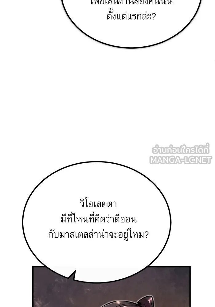 Academy’s Undercover Professor ตอนที่ 75 72