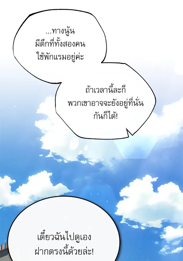 Academy’s Undercover Professor ตอนที่ 75 74