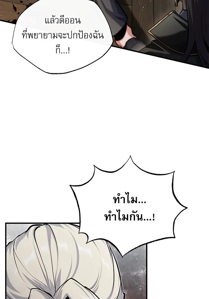 Academy’s Undercover Professor ตอนที่ 75 82