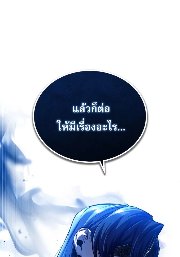 Academy’s Undercover Professor ตอนที่ 75 88