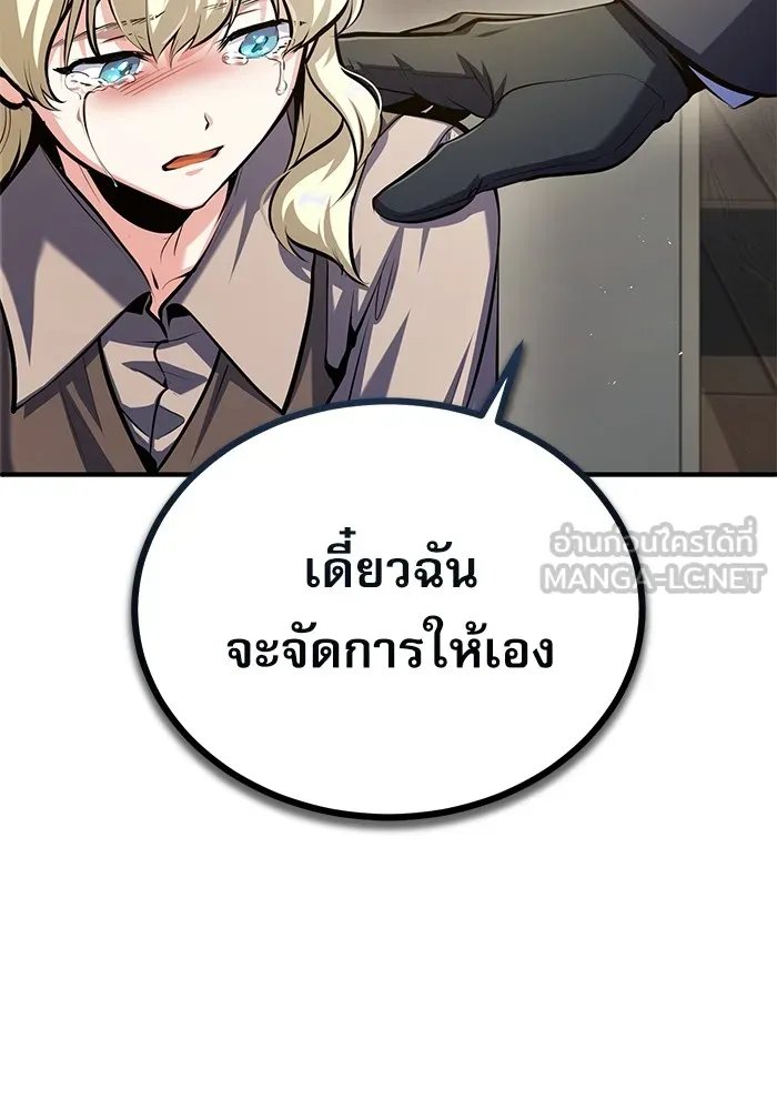 Academy’s Undercover Professor ตอนที่ 75 87