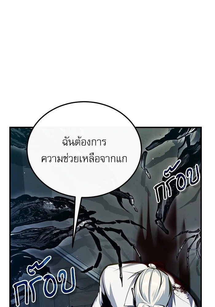 Academy’s Undercover Professor ตอนที่ 75 98