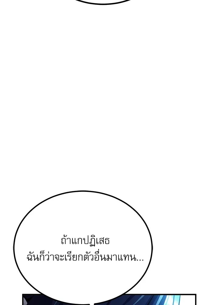 Academy’s Undercover Professor ตอนที่ 75 100