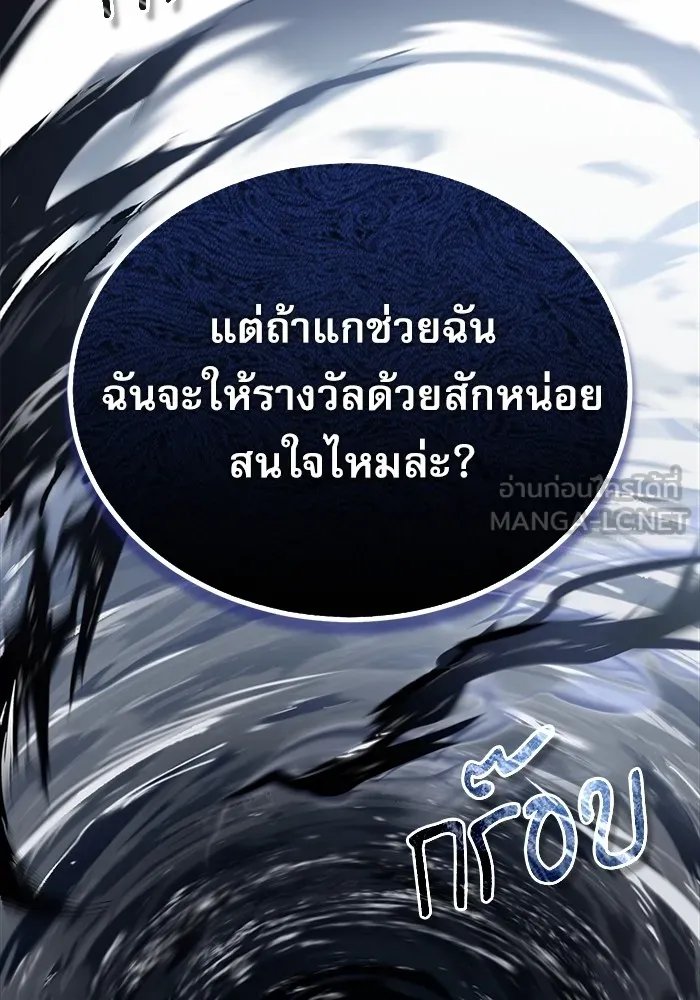 Academy’s Undercover Professor ตอนที่ 75 102