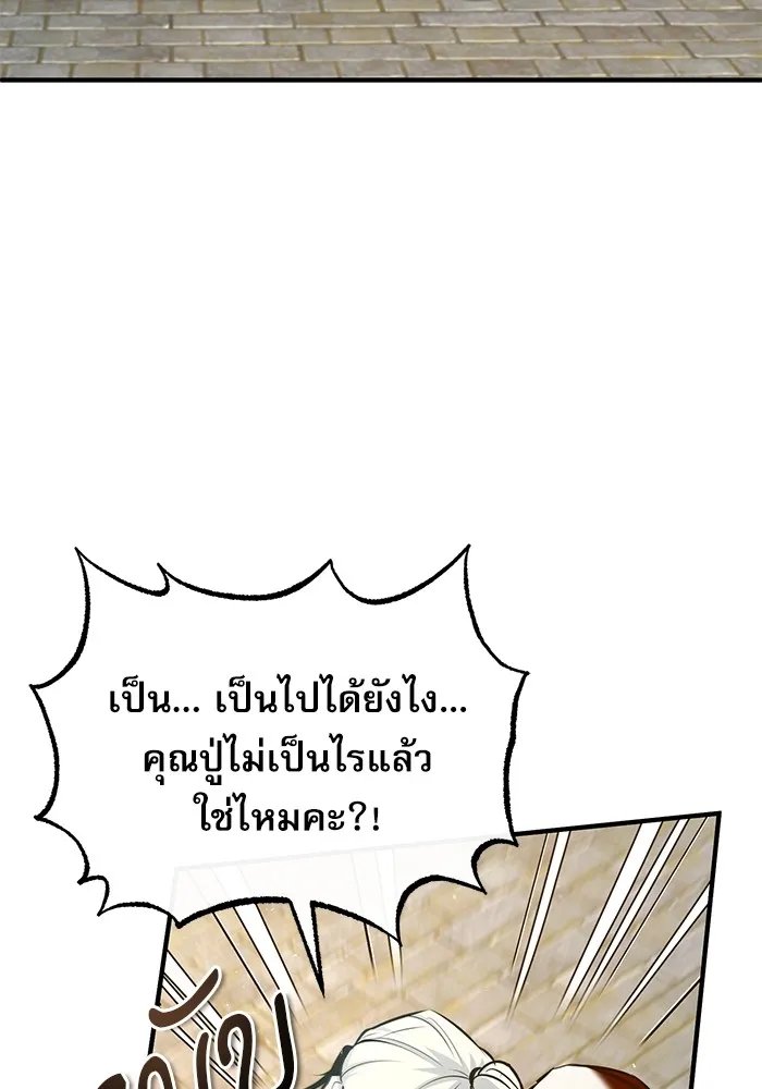 Academy’s Undercover Professor ตอนที่ 75 109
