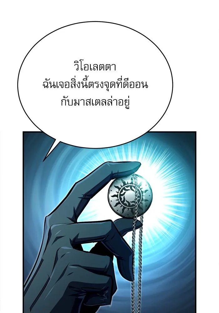 Academy’s Undercover Professor ตอนที่ 75 113