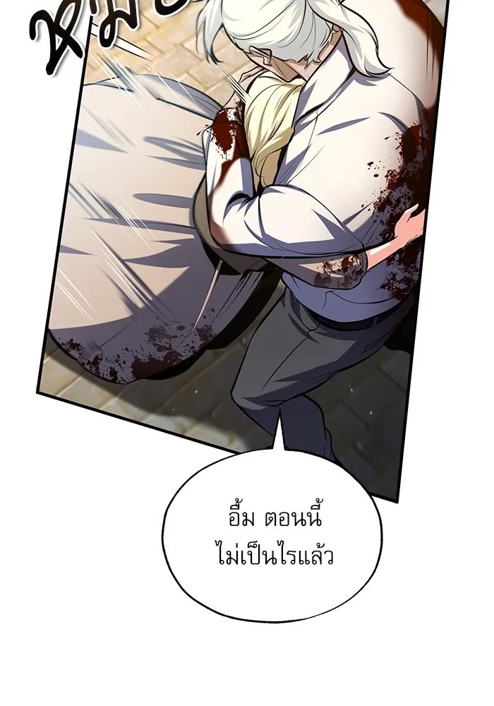 Academy’s Undercover Professor ตอนที่ 75 110