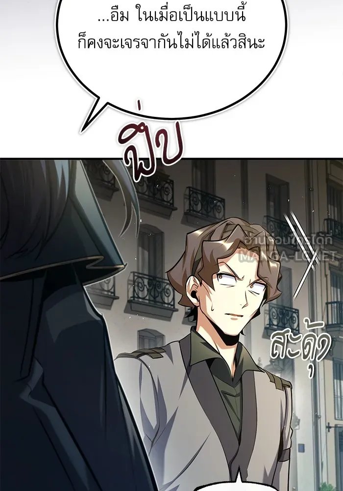 Academy’s Undercover Professor ตอนที่ 75 117