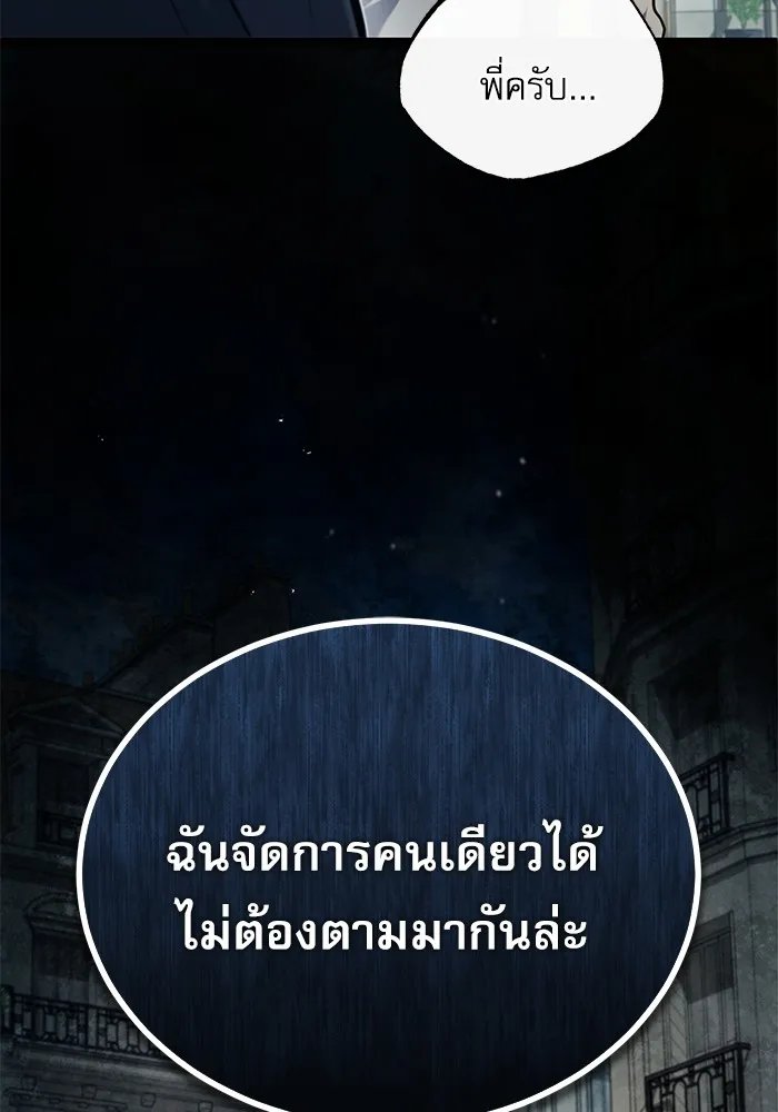 Academy’s Undercover Professor ตอนที่ 75 118