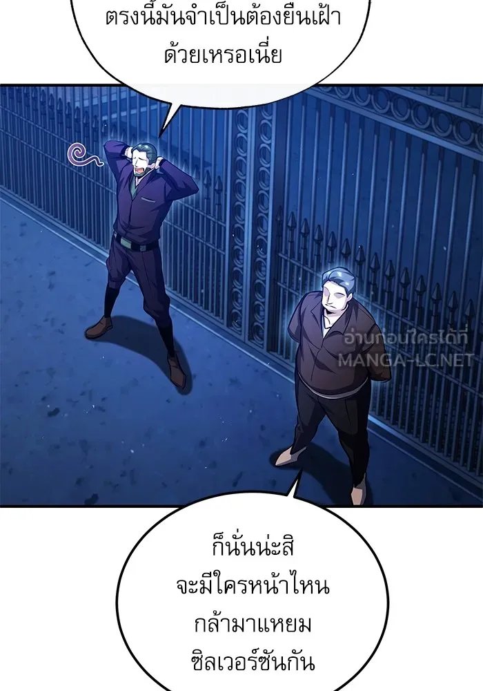 Academy’s Undercover Professor ตอนที่ 75 123