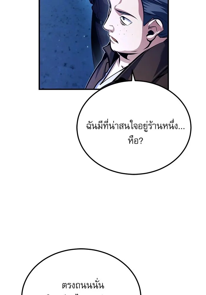 Academy’s Undercover Professor ตอนที่ 75 125