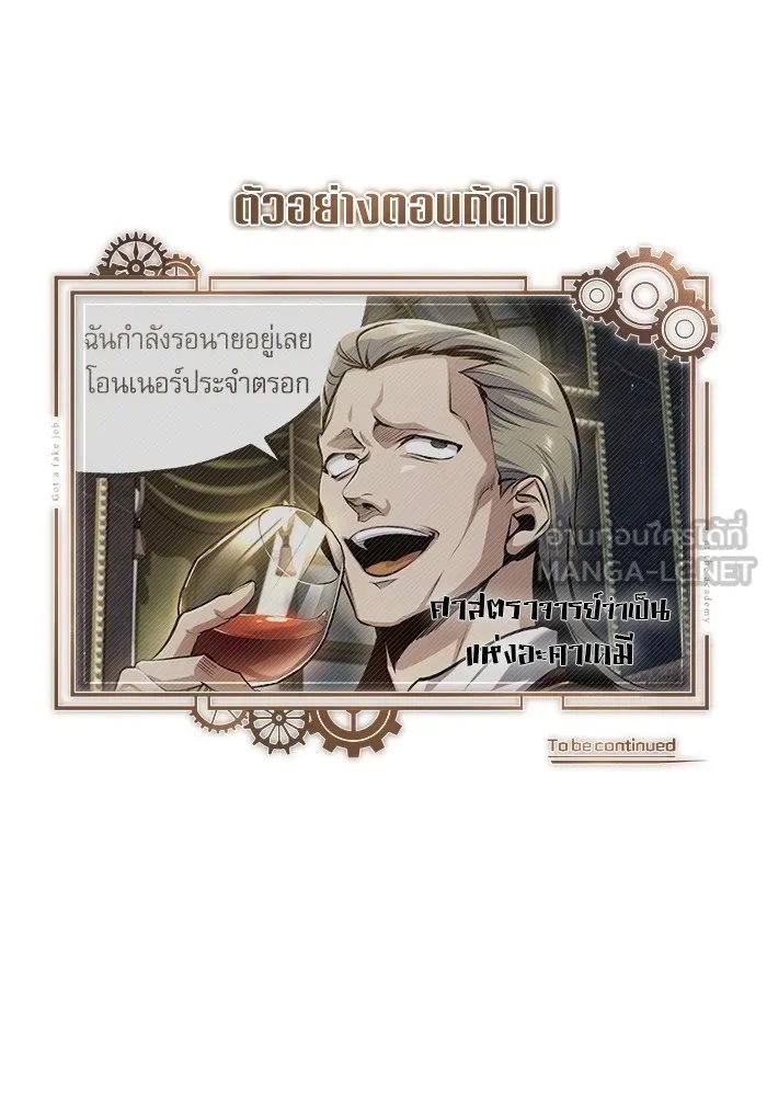 Academy’s Undercover Professor ตอนที่ 75 138