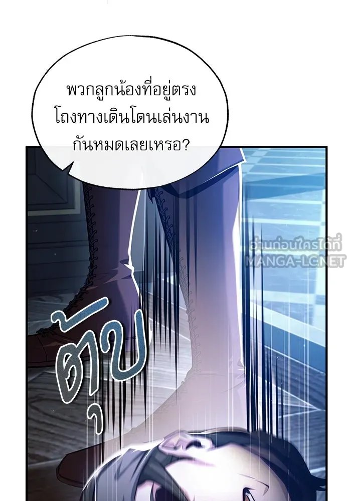 Academy’s Undercover Professor ตอนที่ 76 15
