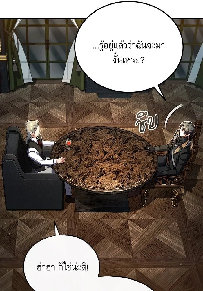 Academy’s Undercover Professor ตอนที่ 76 23