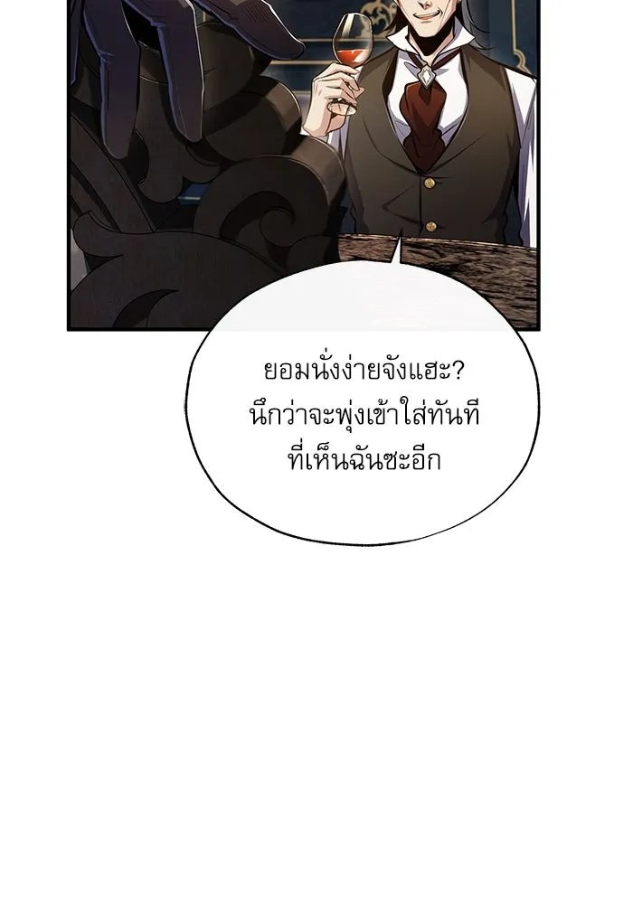 Academy’s Undercover Professor ตอนที่ 76 22