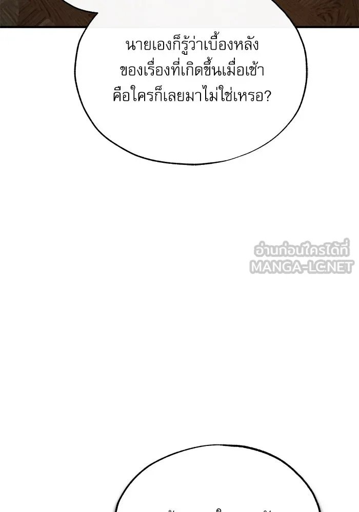 Academy’s Undercover Professor ตอนที่ 76 24