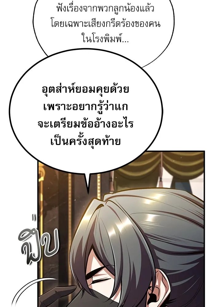 Academy’s Undercover Professor ตอนที่ 76 26