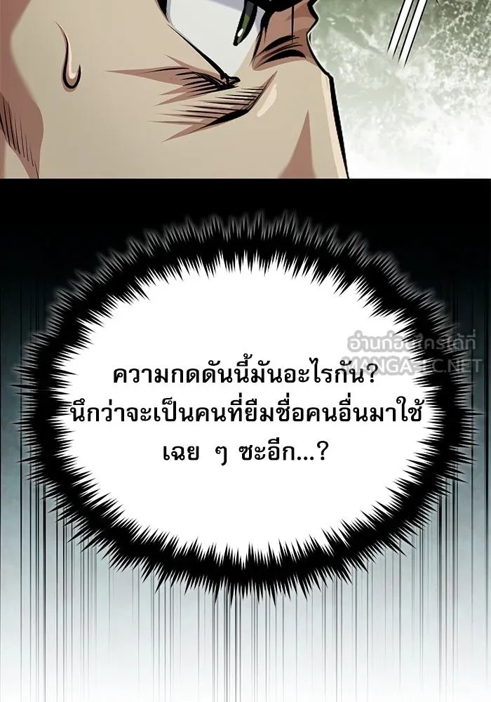 Academy’s Undercover Professor ตอนที่ 76 30
