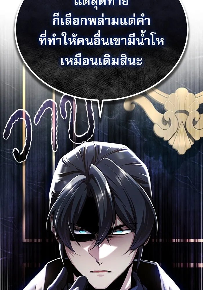 Academy’s Undercover Professor ตอนที่ 76 28