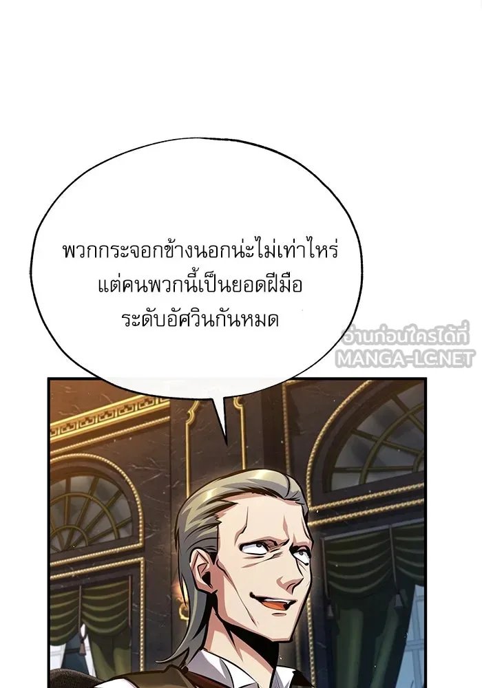 Academy’s Undercover Professor ตอนที่ 76 36