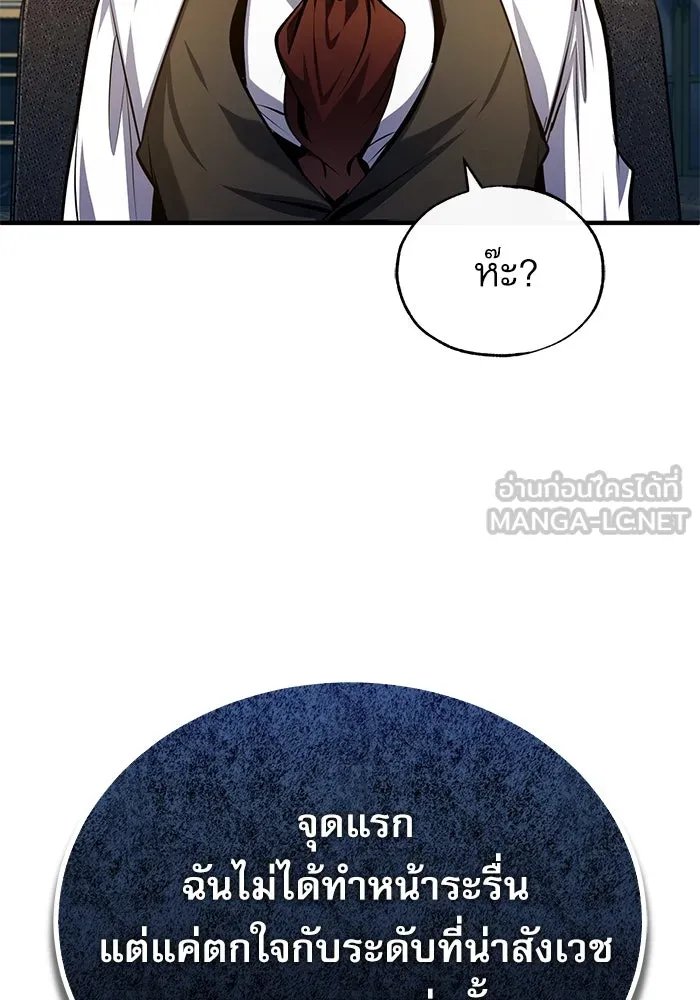 Academy’s Undercover Professor ตอนที่ 76 42