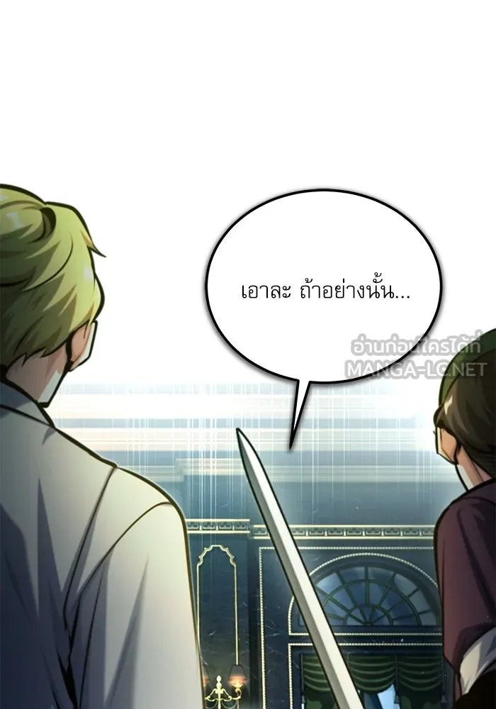 Academy’s Undercover Professor ตอนที่ 76 54