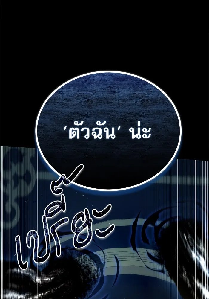 Academy’s Undercover Professor ตอนที่ 76 62