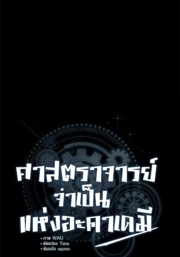 Academy’s Undercover Professor ตอนที่ 76 65