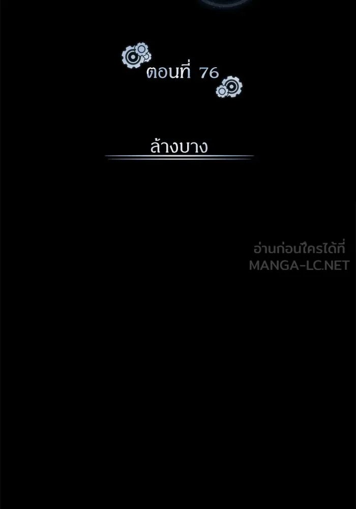 Academy’s Undercover Professor ตอนที่ 76 66