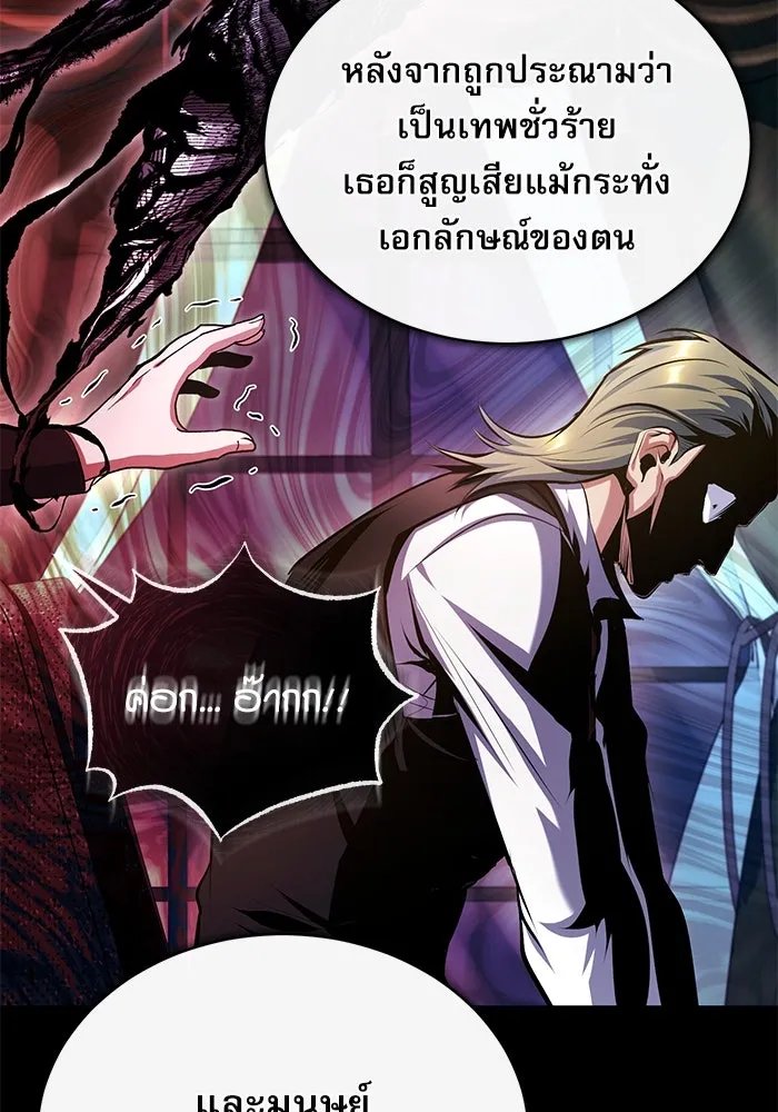Academy’s Undercover Professor ตอนที่ 76 85