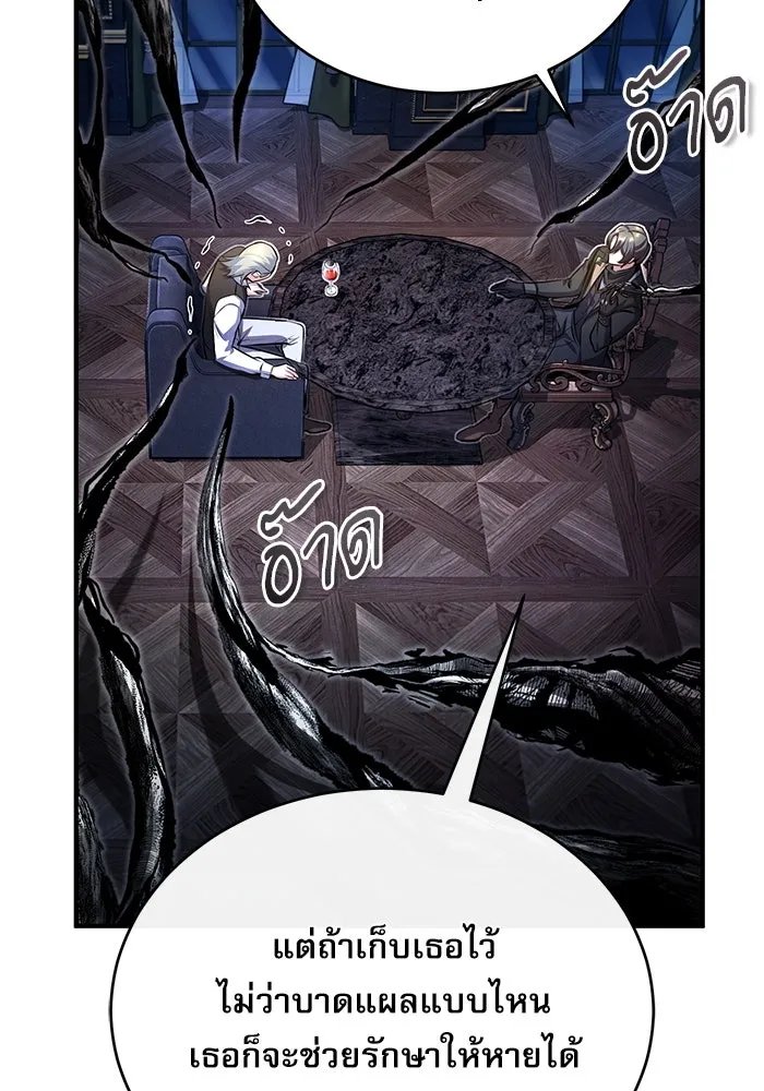 Academy’s Undercover Professor ตอนที่ 76 91